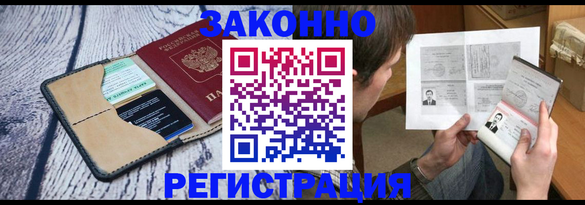 временная регистрация надежно в Вологде
