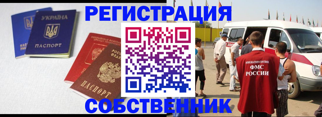 временная регистрация купить в Вологде
